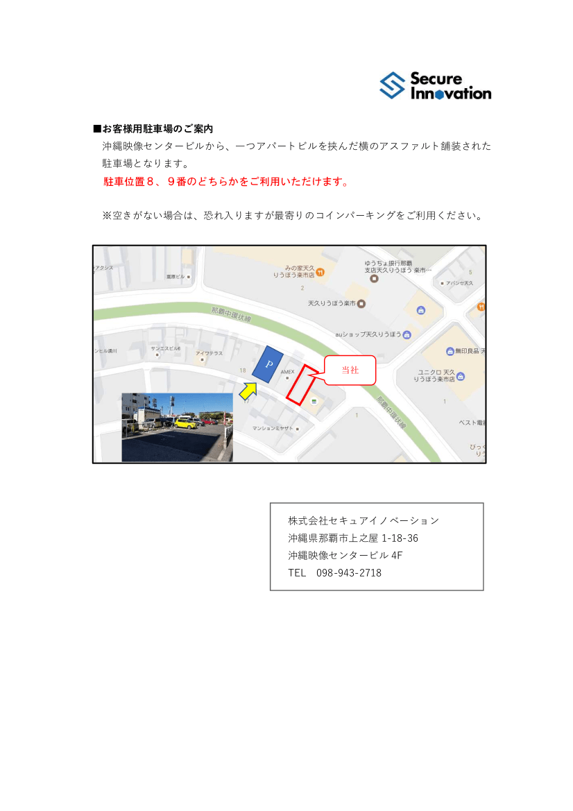 駐車場ご利用案内