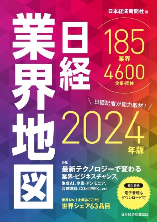 日経業界地図2024年版