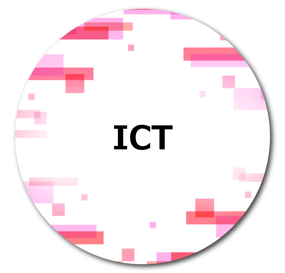 募集職種：ICT