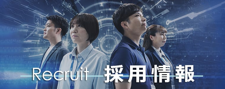 セキュアイノベーション採用情報（新卒・転職・未経験）